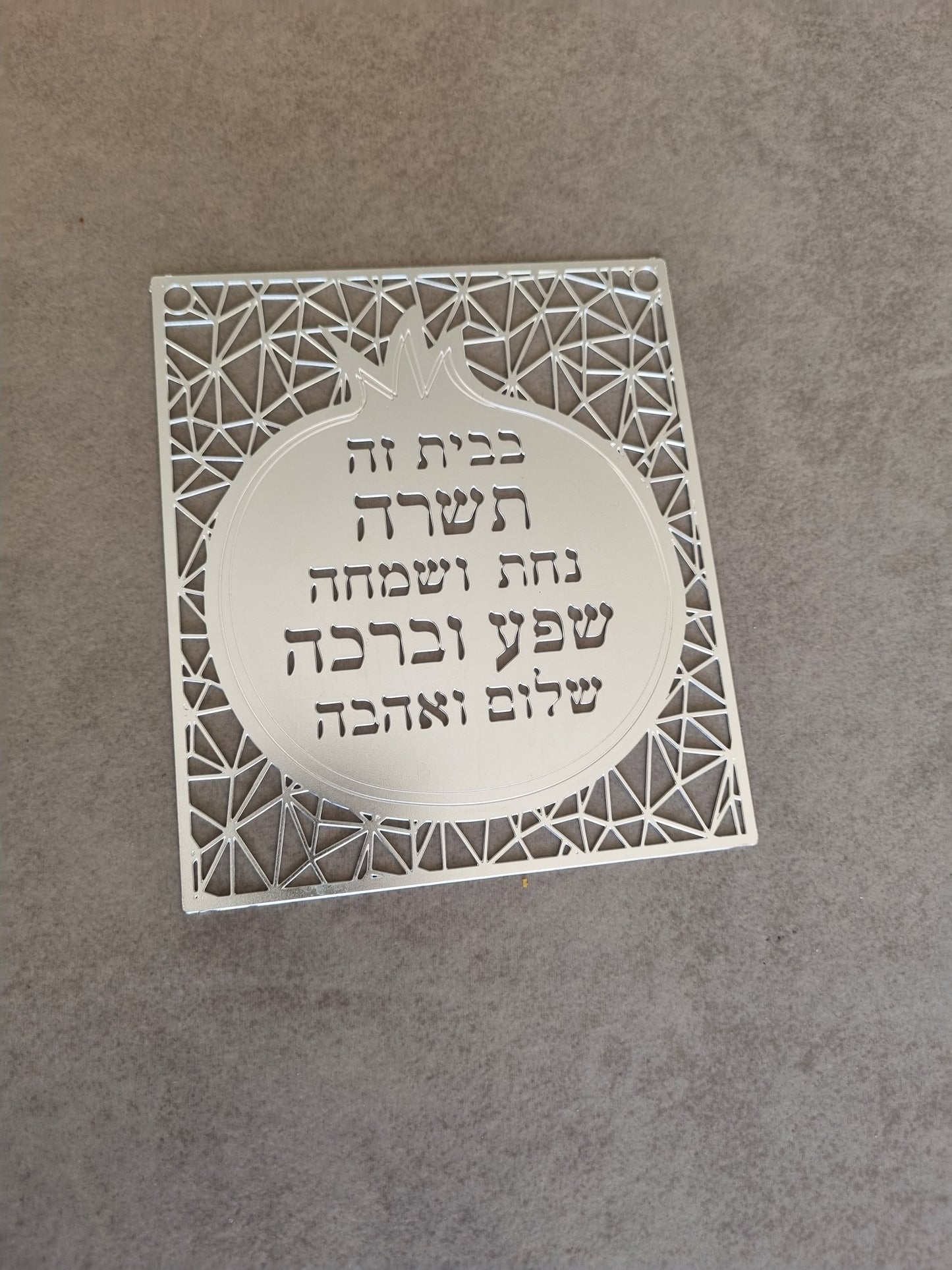 ברכת הבית בכסף | מתנה לבית חדש