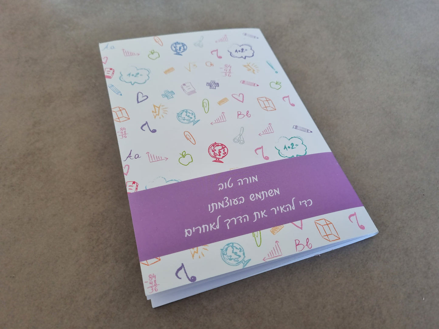 מחברת למורה עם משפט מעצים