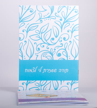 מחברת לגננת עם משפט מעצים